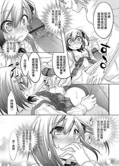 [Nanamatsu Kenji] Kimi no Shuuchi ga Kawaikute ~Otokonoko-tachi no Combination~ | 男孩紙的嬌羞是如此可愛 [Chinese] [Digital]