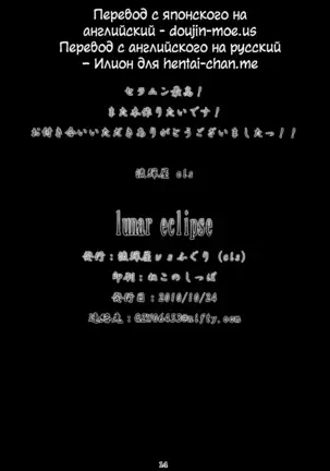 lunar eclipse | Лунное затмение