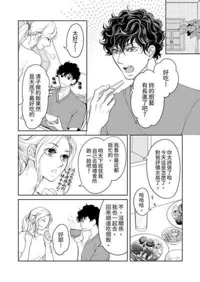 将妳的一切全部拥入怀中~交往0日、立刻结婚！？~ 01-24 Chinese [拾荒者汉化组]