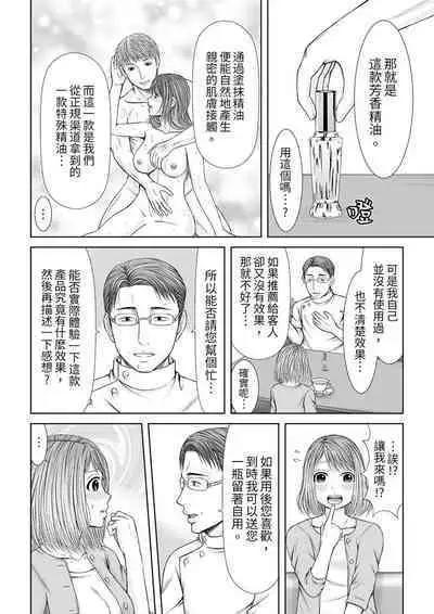 Seitraishi ni Jirasare Tsuzuketa Tsuma ~Otto ni wa Ienai Nureiki Massage | 被按摩師不斷玩弄的妻子～不能跟丈夫說的潮水狂噴按摩