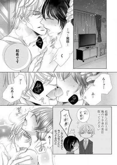 [Arata Kaoru] Maiban, Saitei 5-kai wa Ore ni Dakarete Kudasai - Yoteigai Desu ga, Ashita Kekkon Shimasu 1-12