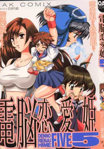 [Anthology] Denno Renai Hime 5