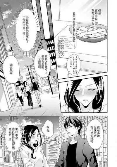 [Aizen Mana] Hagukumi-ai wa maiban komame ni ~ toshishita kareshi no 凸 seicho kiroku | 每晚都要勤勤勉勉培育愛～年下男友的凸成長紀錄～ Ch.1-3 [Chinese] [莉赛特汉化组]