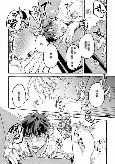 Shirouto nanoni Hameraremashita | 本是个外行，却被人欺负了 Ch. 1-5+番外