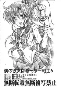 (C75) [Kotori Jimusho (Sakura Bunchou)] Boku no Kanojo wa Sailor Senshi 6 (Sailor Moon)