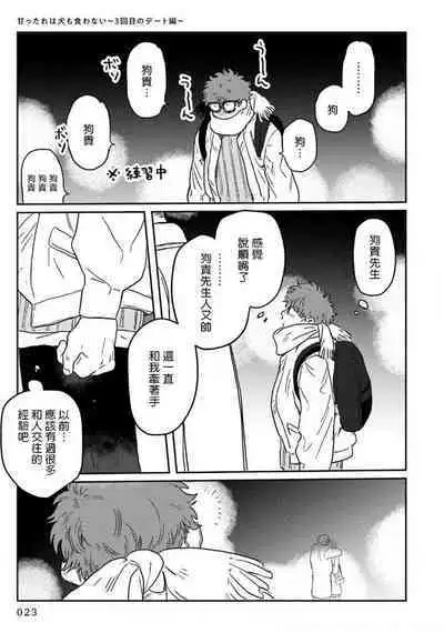 Amattare wa Inu mo Kuwanai | 嗲嗲甜甜超腻歪 01-05