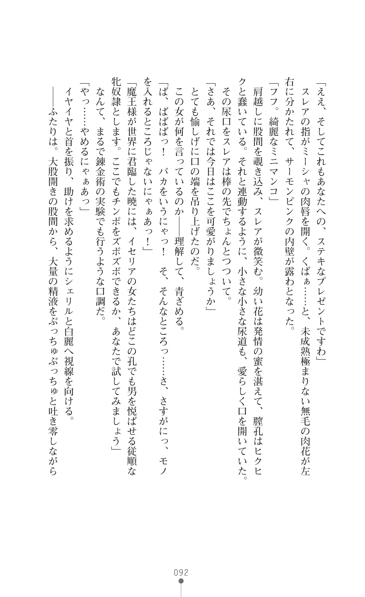 Icerya Eiyuusenki 10