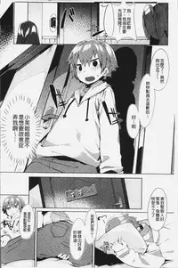 [Tairame] Hatsukoi Engage [Chinese]