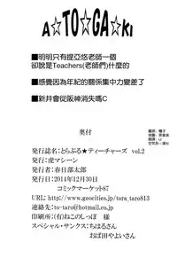 (C87) [TORA MACHINE (Kasukabe Taro)] Trouble★Teachers Vol. 2 (To LOVE-Ru) [Chinese] [空気系☆漢化]