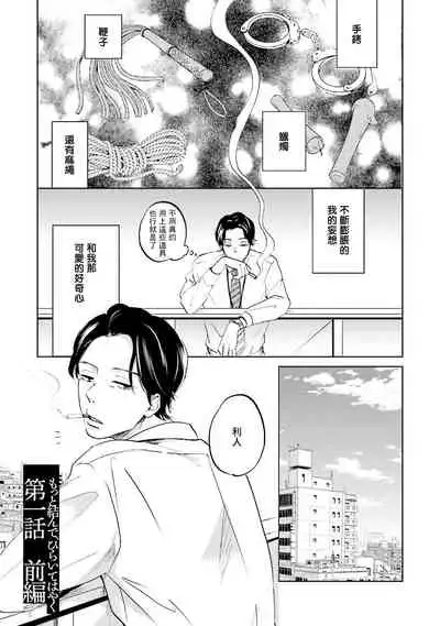 Motto Musunde, Hiraite Hayaku | 再绑紧点、快打开我 Ch. 1