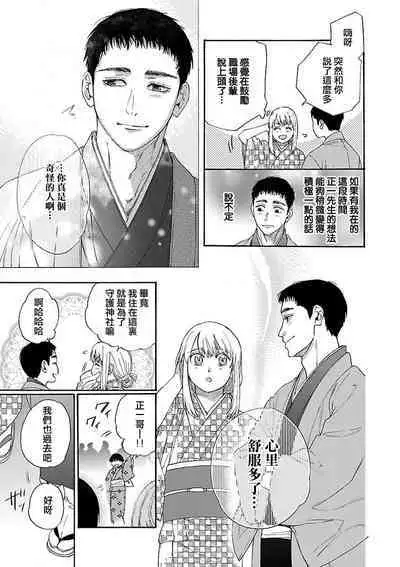 [Sumireno Satomi] Time Slip Enmusubi ~Taishou Danshi to Majiwaru Mitsuya~ | 跨越时空的姻缘~和大正男子的交欢之夜~ 1-3 end [Chinese] [莉赛特汉化组]