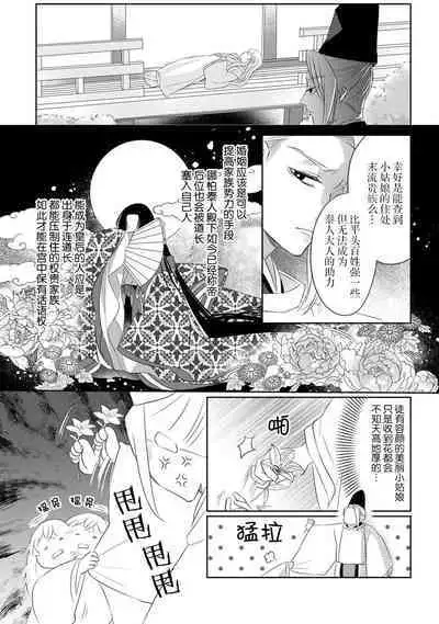 [Hana maruko] Sen koi ~ Chitose ni hitori no bishōjo ni tensei shitanode miyabina ikemen to koi shimasu! | 千恋 ~转生为千年一遇的美少女恋上风雅美男子！~ 1-3 [Chinese] [莉赛特汉化组]