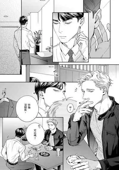 Under My Skin | 肌肤之下 Ch. 1-3