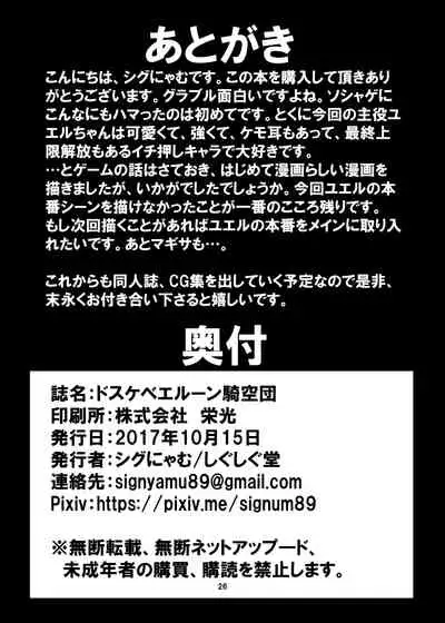 Dosukebe Elune Kikuudan