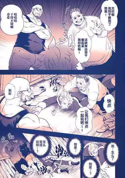 Seinaru Yoru ni | 危情圣诞夜