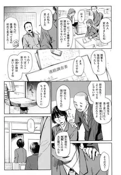 Himitsu no Tsubomi - Secret Love Story