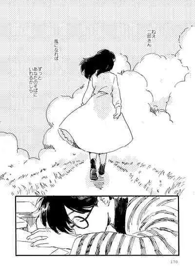 Sono Ao ni Haru wo miru