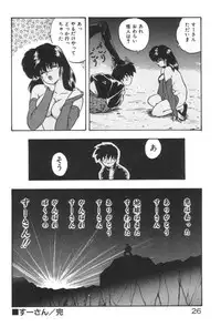 [YO-KA] Ano Ko ni Love Kousen!