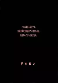 (C79) [Gerupin (Minazuki Juuzou)] Belphegor no Kinbaku (Ore no Imouto ga Konna ni Kawaii Wake ga Nai)