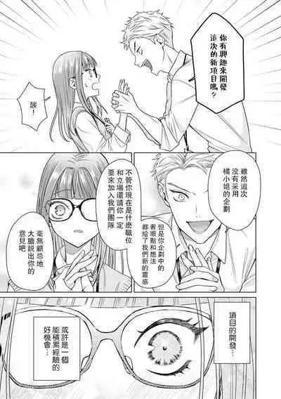 Yuunou Engineer ni wa Ura no Kao ga Aru Watashi o Kaihatsu suru Dekiai Step | 能干程序员隐藏的一面 把我“开发”的溺爱步骤 1-10