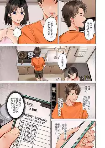 [Peter Mitsuru] Fuufu Koukan ~Ichido Shitara Modorenai... Otto yori Sugoi Kongai Sex~ 26