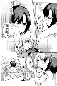 [Mikage Sekizai] Himegoto Kinenbi [Chinese]