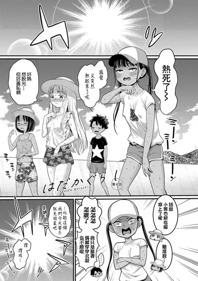 Hadakagurashi | 裸體生活