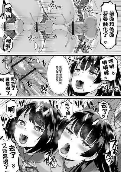 Anata no Seishi Saishu Shimasu | 讓我來採集你的精液吧