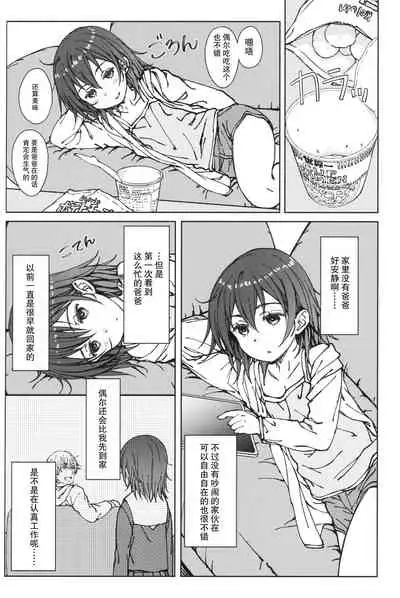 (C99) [Super Flat Lolinitron (Focke Wolf)] HOME SWEET HOME [Chinese]