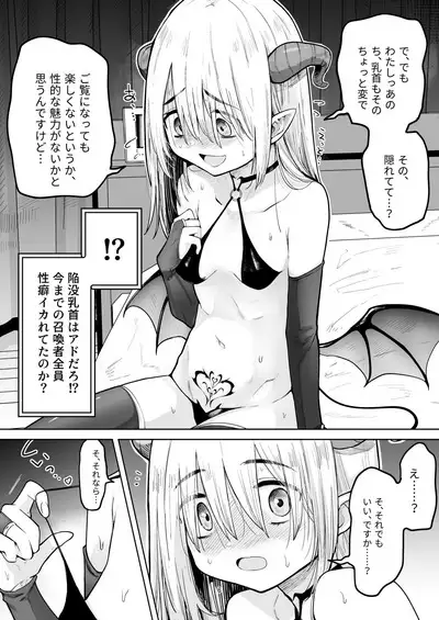 Negative Chippai Succubus ga Kita.