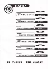 [Circle Dare? (ザビ山ガルマ)] Nani? (To Heart, Sakura Wars 3)