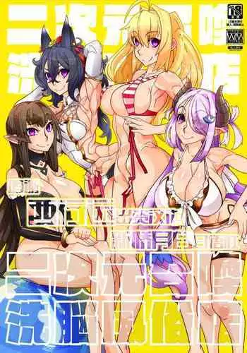 Nijigen Shoukan Sennou Fuuzokuten