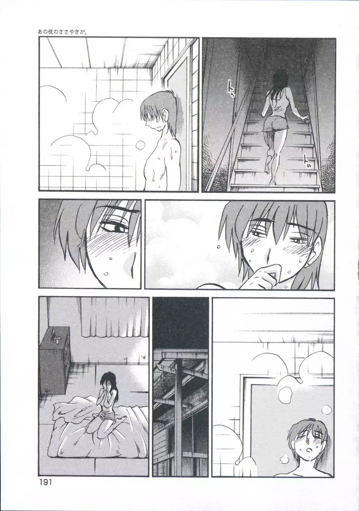 Ano Yoru no Sasayaki ga. - De cette nuit, le murmure