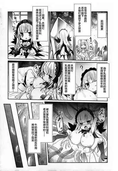 (C97) [Tousen Soudou (Tousen)] Ginnyuu Limit Break Extraordinary (Rozen Maiden) [Chinese] [新桥月白日语社]