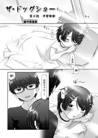 [Nekonomori Maririn] The Dog Show Ch. 1-14 [Digital]