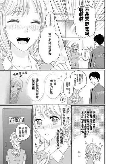 [Hasegawa Kii] Zetchō made komitto shite yo ~ oshi to koshitsu de mitchaku ressun ~ | 说好了要做到高潮为止～对我推在单间里紧贴着进行授课(Ikemen'aidoru no etchinaitazura ni komattemasu… ~tsuansorojī) [Chinese] [莉赛特汉化组]