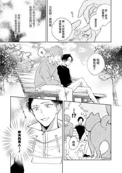 [Arata Licca] Oni Joushi Gokudera-san wa Abakaretai. | 魔鬼上司·狱寺先生想暴露 Ch. 1-6+番外 [Chinese] [拾荒者汉化组] [Digital]