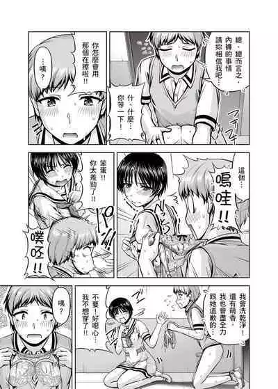 「今天妳又忘記…穿內衣褲了…」青梅竹馬有裸露自慰癖，只好發情做愛 1-8話