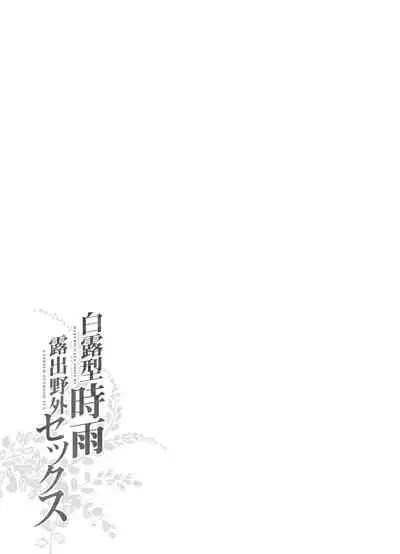 Shigure Roshutsu x Yagai Sex 2
