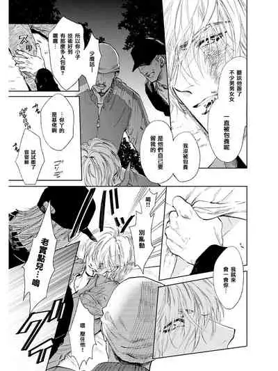 [Enzou] Koko wa Yasashii Niwa | 置身温柔之庭 Ch. 1 [Chinese] [拾荒者汉化组] [Digital]