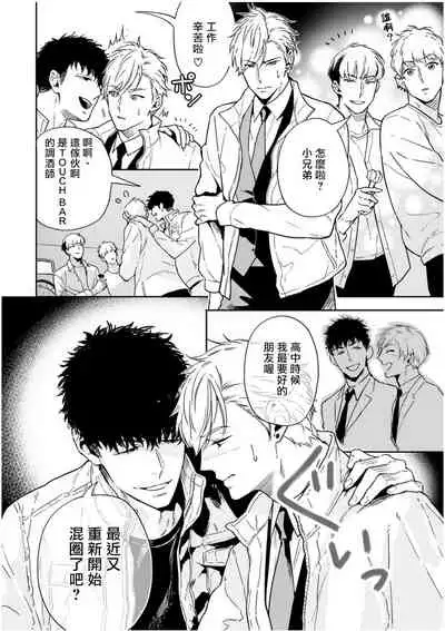 Love Qualia | 爱情感质 01-05+后记1