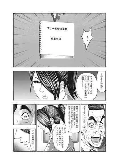 [Toda Kunikazu , Furyu Maarou] Muriyari Wakan de Choueki 0-nen -Onna Bengoshi Sex Chousa- 1