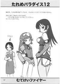 (C68) [Mutekei-Fire] Tareme Paradise Vol.12