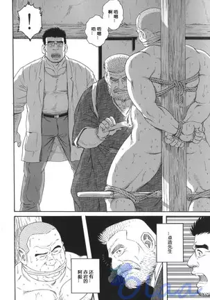 Inaka Isha | 乡村医生