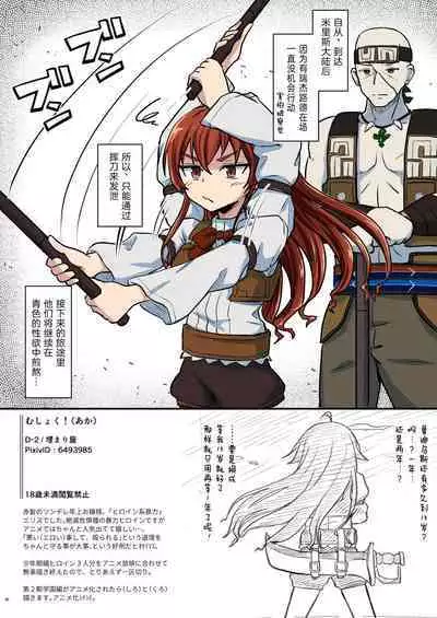 [Umari-ya (D-2)] Mushoku! (Aka) (Mushoku Tensei ~Isekai Ittara Honki Dasu~) [Chinese] [TK个人翻译] [Digital]