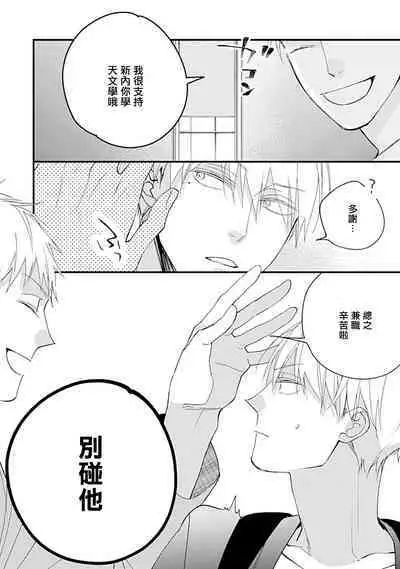 Bokutachi wa Mada Aoku Daigaku Nyuugaku Hen | 青涩的我们 大学入学篇 1-4