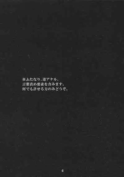 Torikago no Tawamure