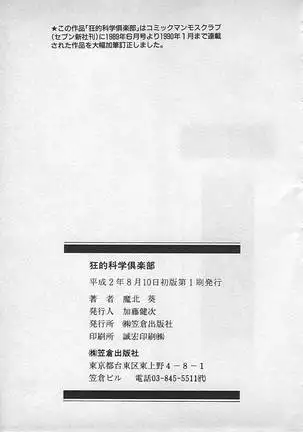 狂的科学倶楽部