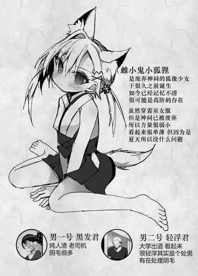 祟りに来たメスガキツネ様に腹が立ったのでわからセックスする話。