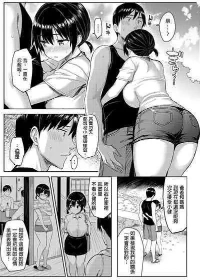 Kyonyuu Itoko ga Iru Kyuuka | 有巨乳表姊陪伴的假期